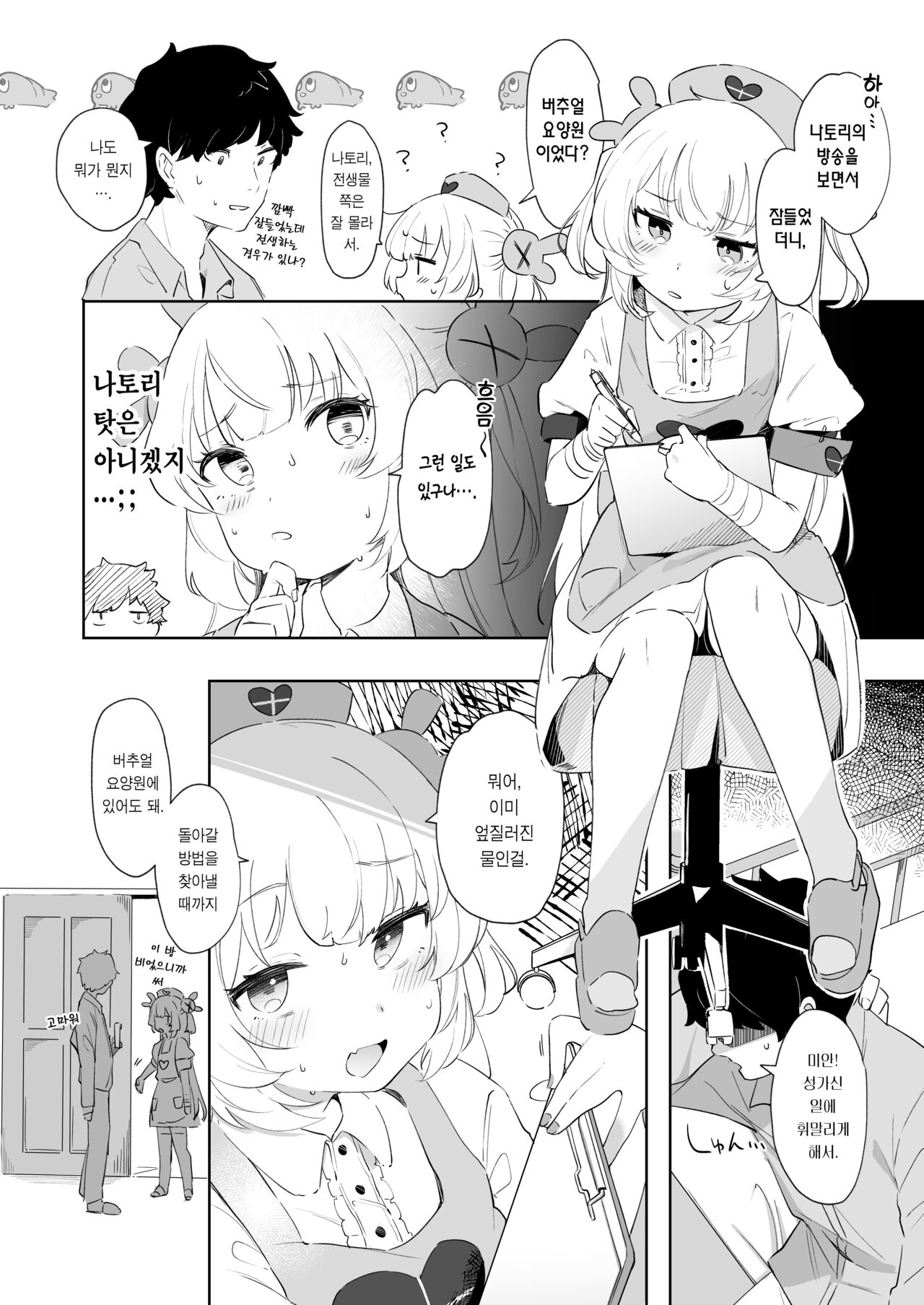 tte, Nande Sensei ga!? | 아니, 어째서 선생님이!? page 4 full