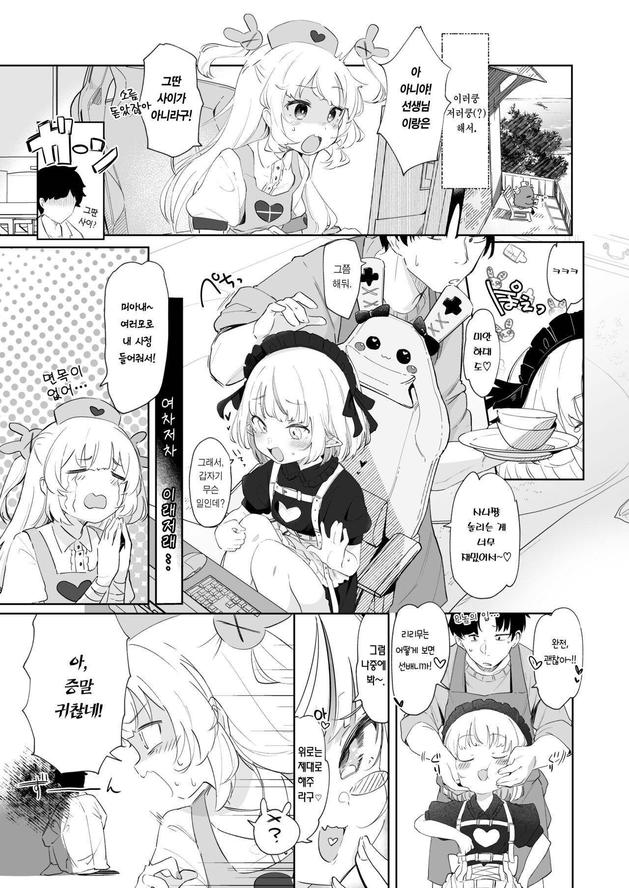 tte, Nande Sensei ga!? | 아니, 어째서 선생님이!? page 5 full