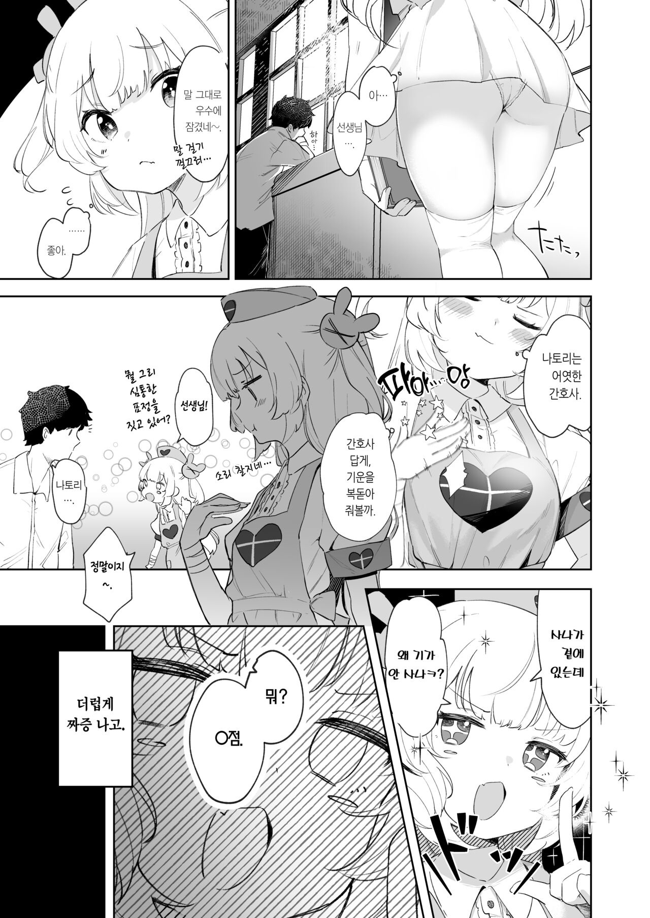 tte, Nande Sensei ga!? | 아니, 어째서 선생님이!? page 7 full