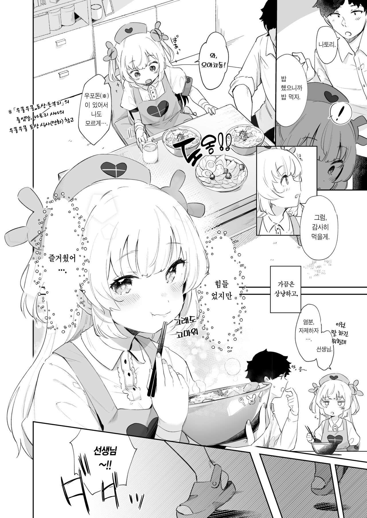 tte, Nande Sensei ga!? | 아니, 어째서 선생님이!? page 8 full