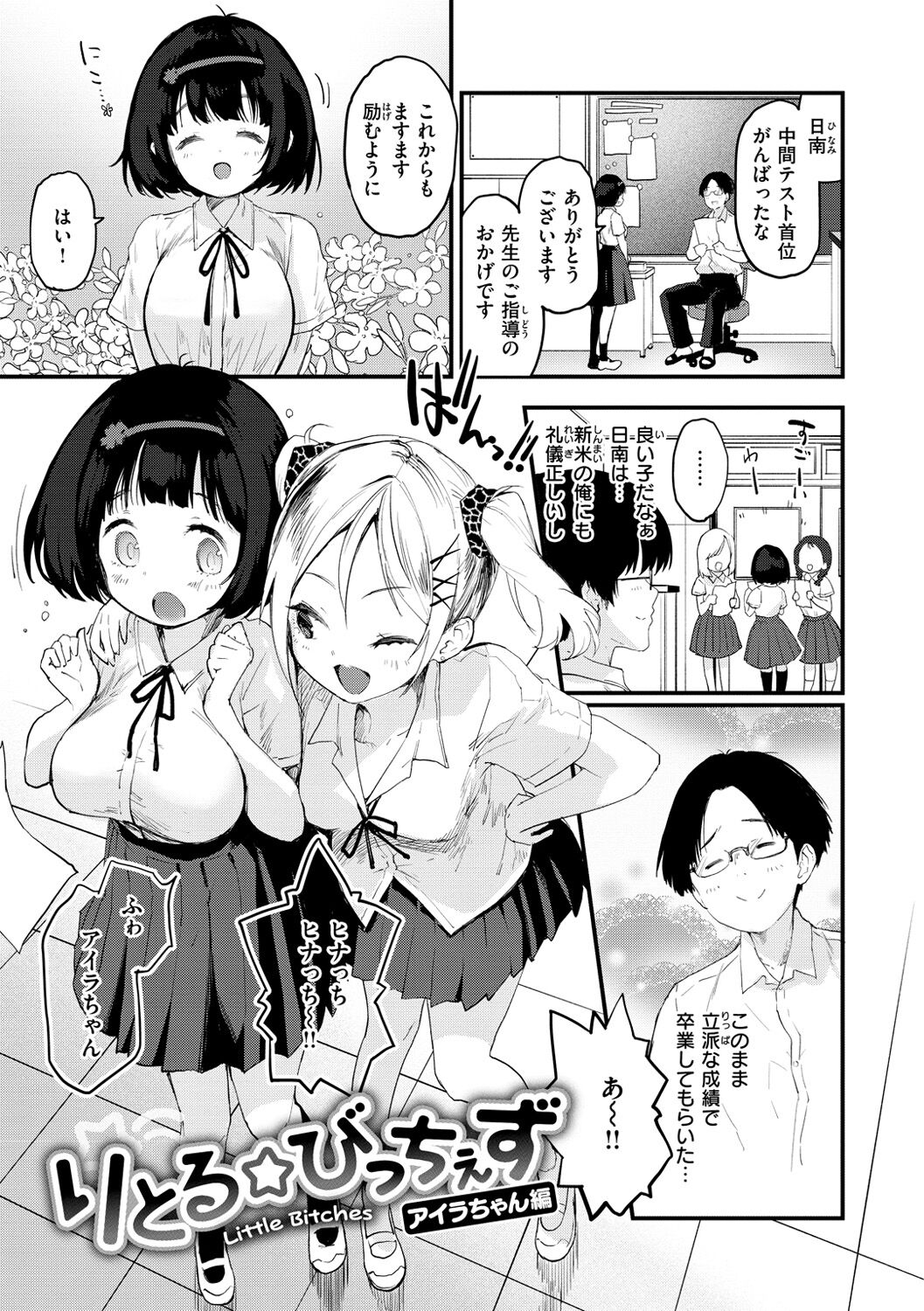 Juicy Girls page 5 full