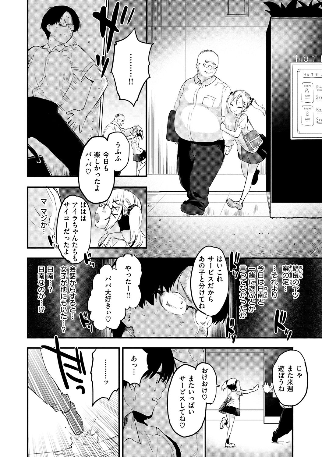 Juicy Girls page 8 full