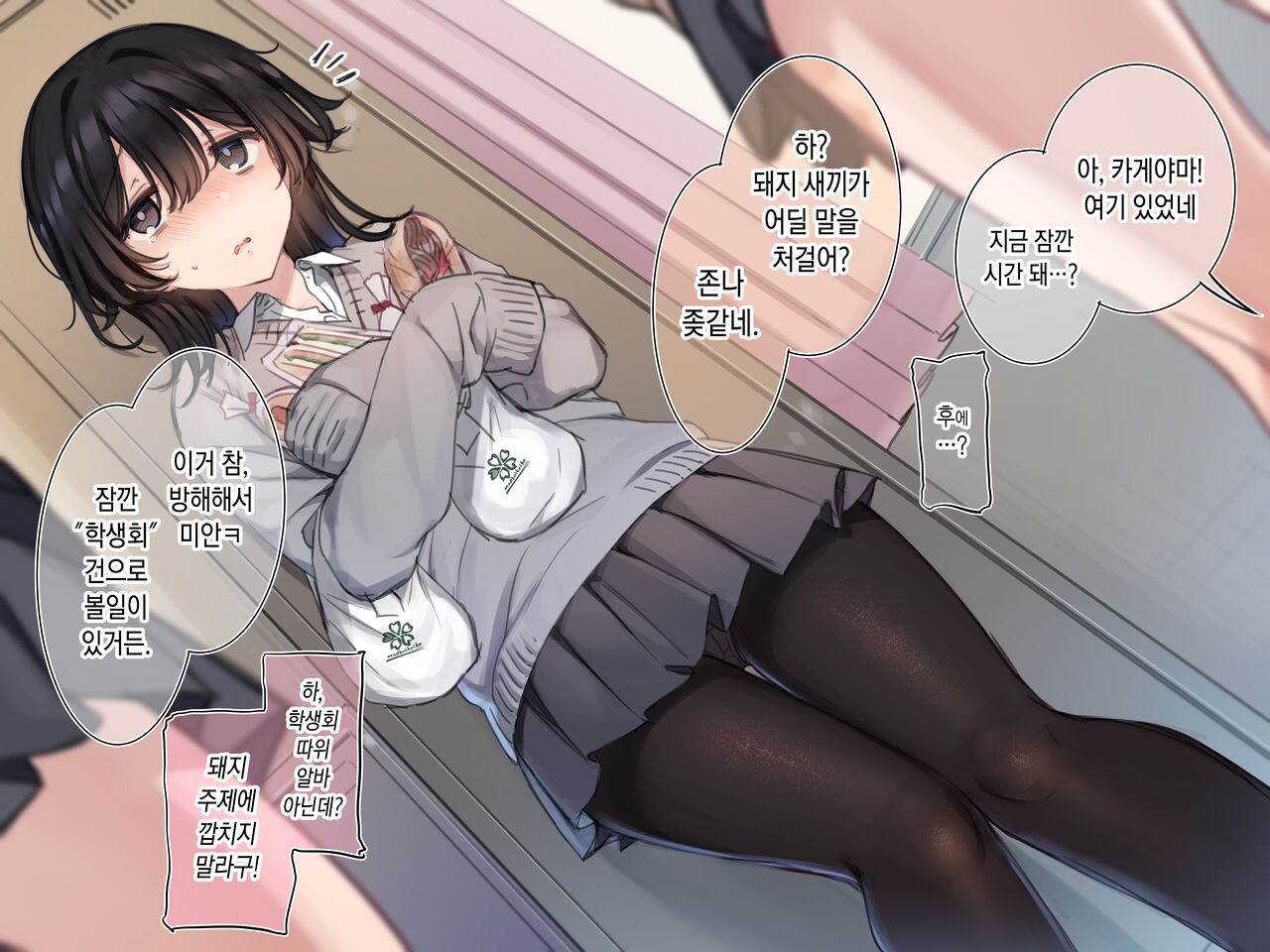 Class no InCha Otaku o Tasukete Ageru Ohanashi page 5 full