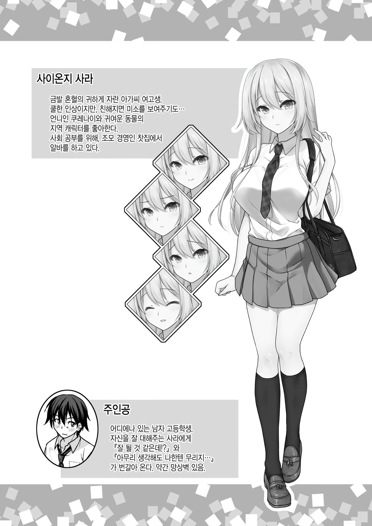 Risou no Kanojo ~Choro Kawa Ojou-sama Sara to Love Hotel de Toroama Nuresuke H~ | 이상적인 그녀 ~쉽고 귀여운 아가씨·사라와 러브호텔에서 끈적하고 달달하게 젖어서 비치는 섹스~ page 4 full