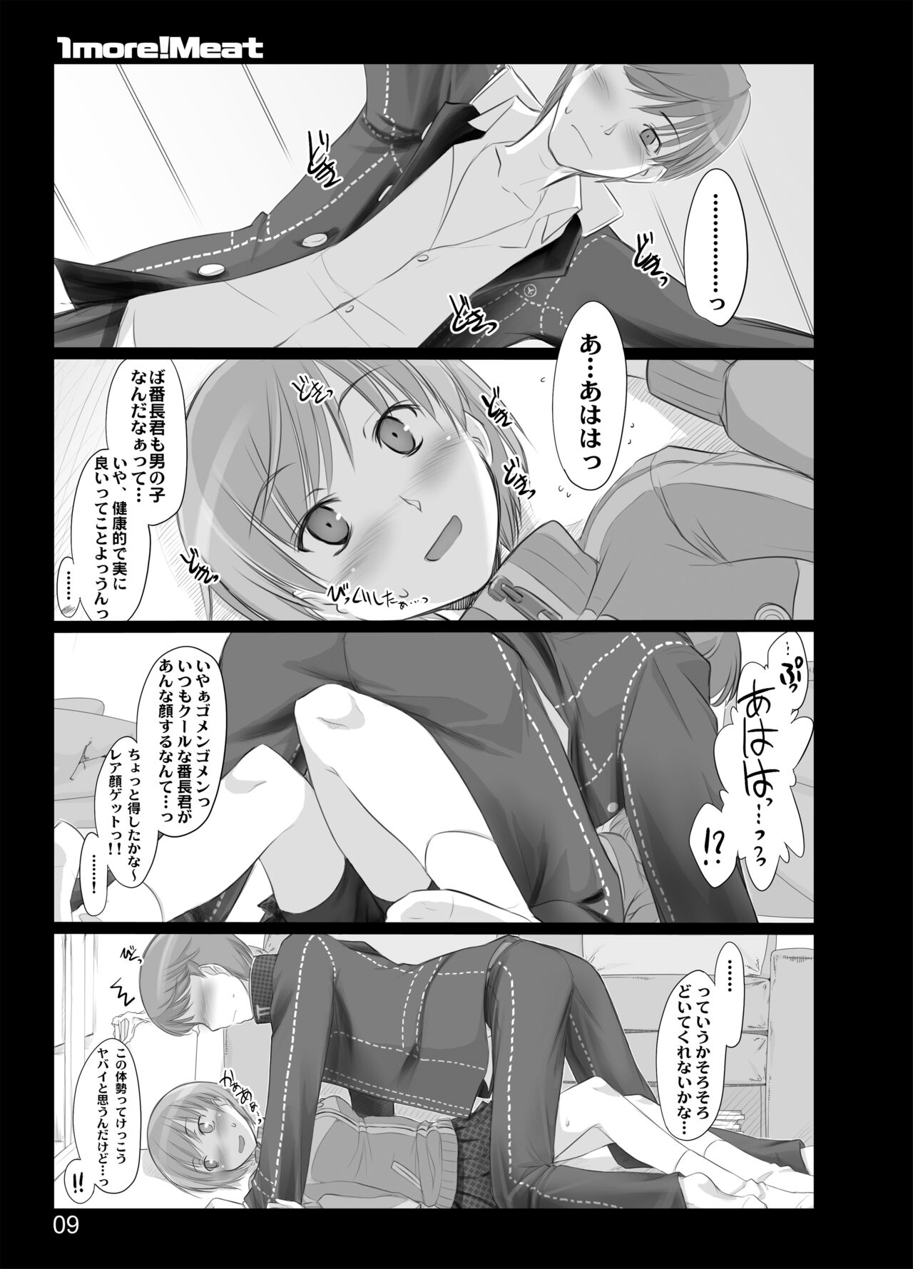 1more!Meat page 7 full