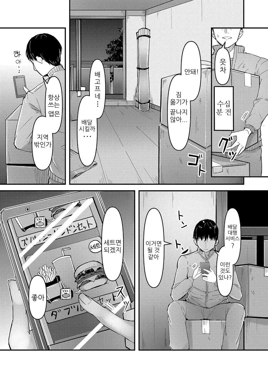 Takuhai JK Ura Service Appli page 3 full