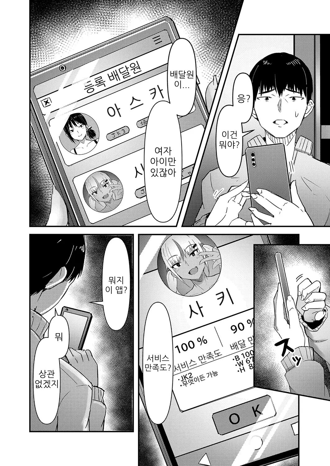 Takuhai JK Ura Service Appli page 4 full