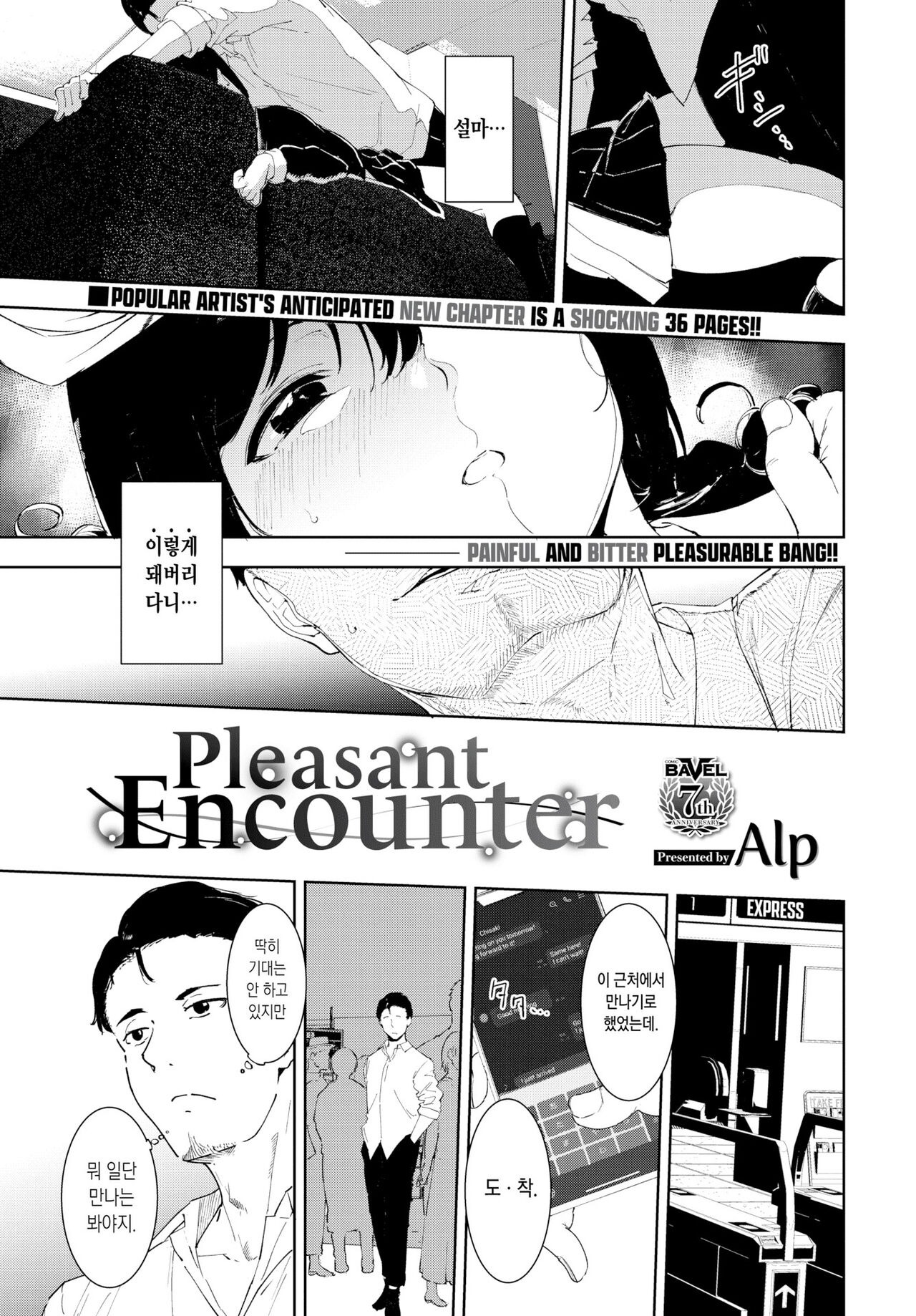 Yoi Deai | 멋진 만남 page 1 full