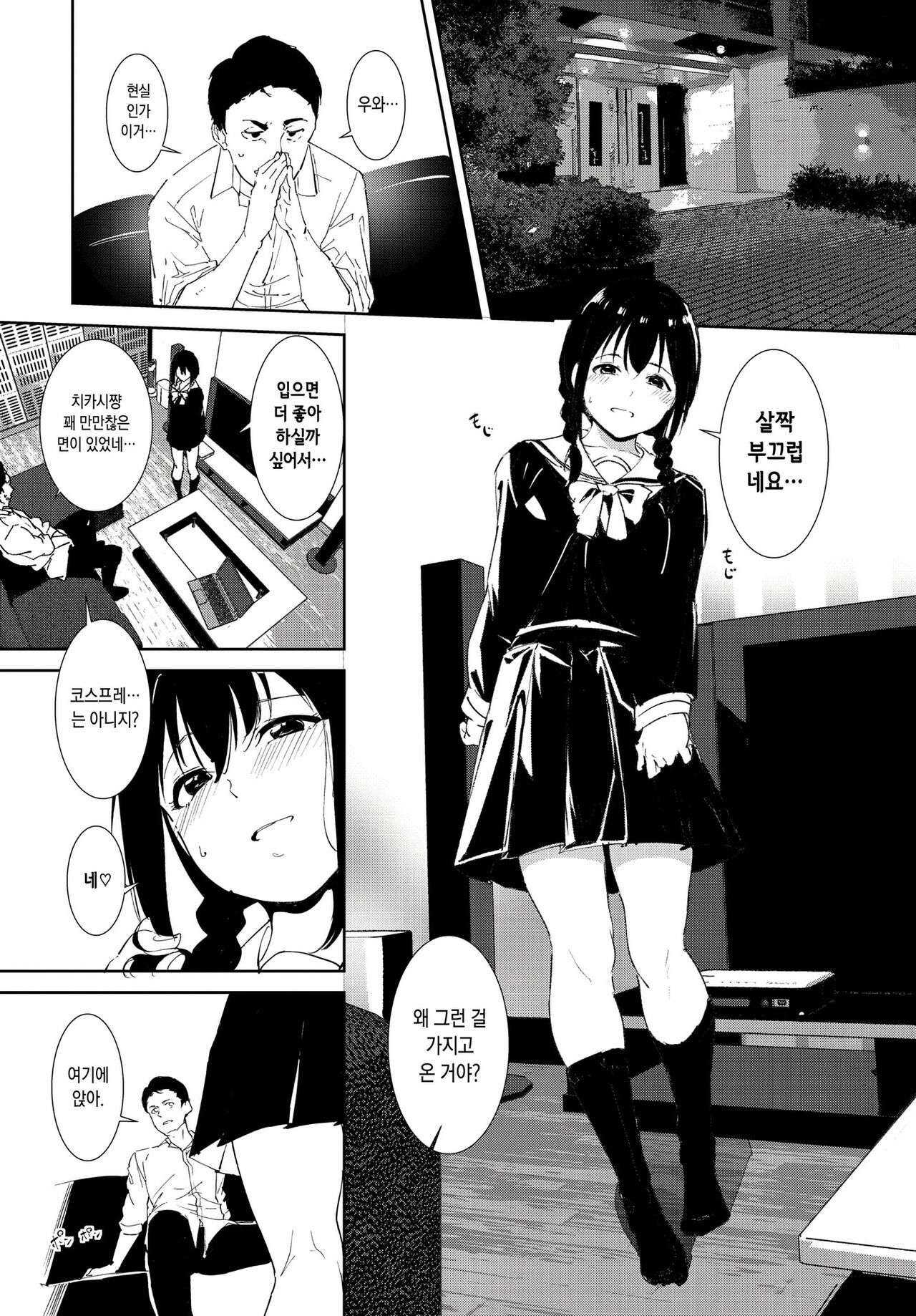 Yoi Deai | 멋진 만남 page 10 full