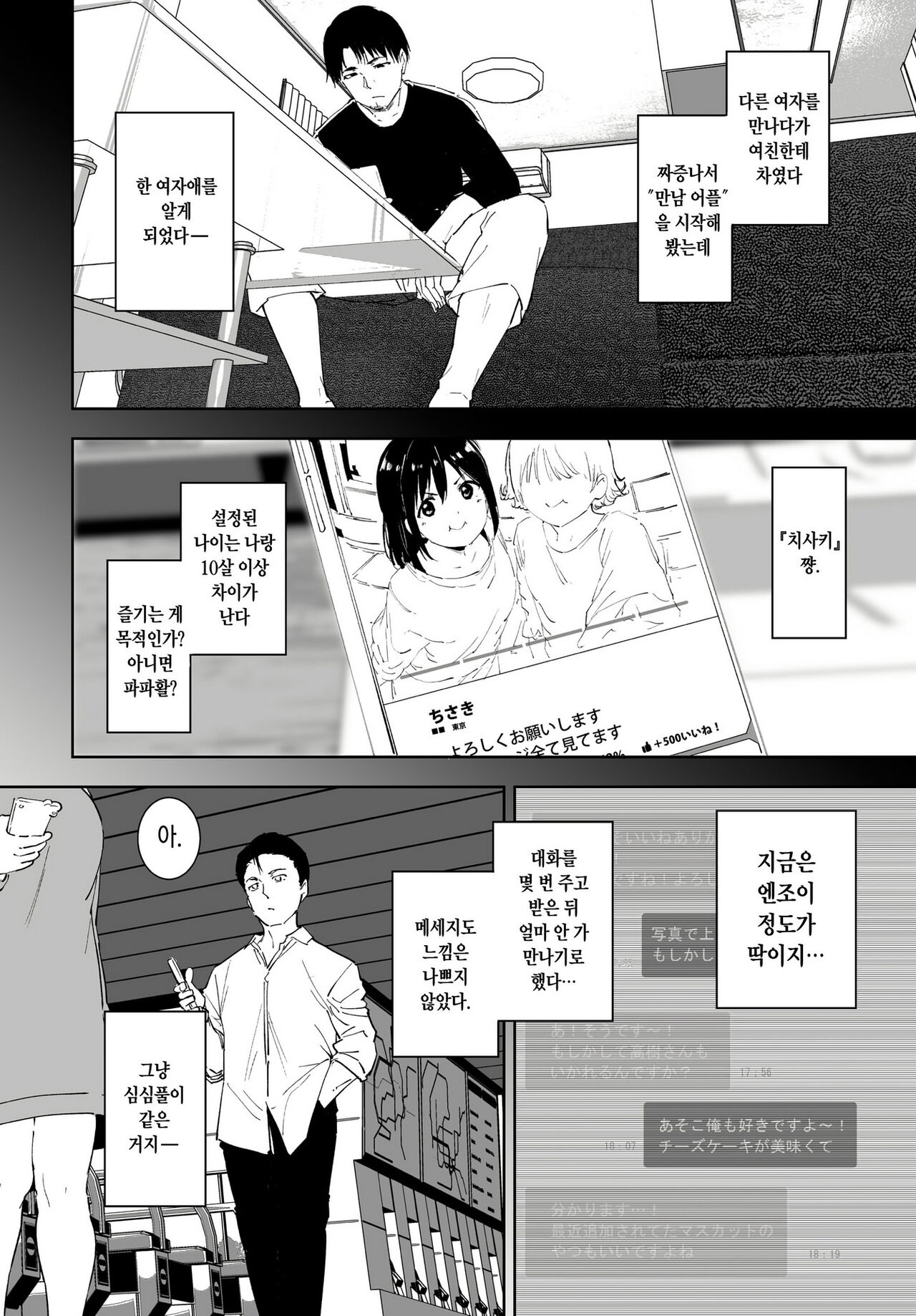 Yoi Deai | 멋진 만남 page 2 full