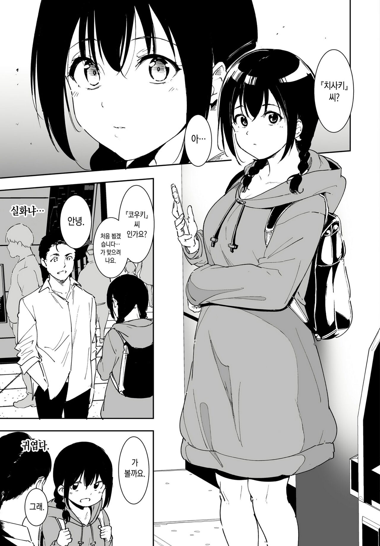 Yoi Deai | 멋진 만남 page 3 full