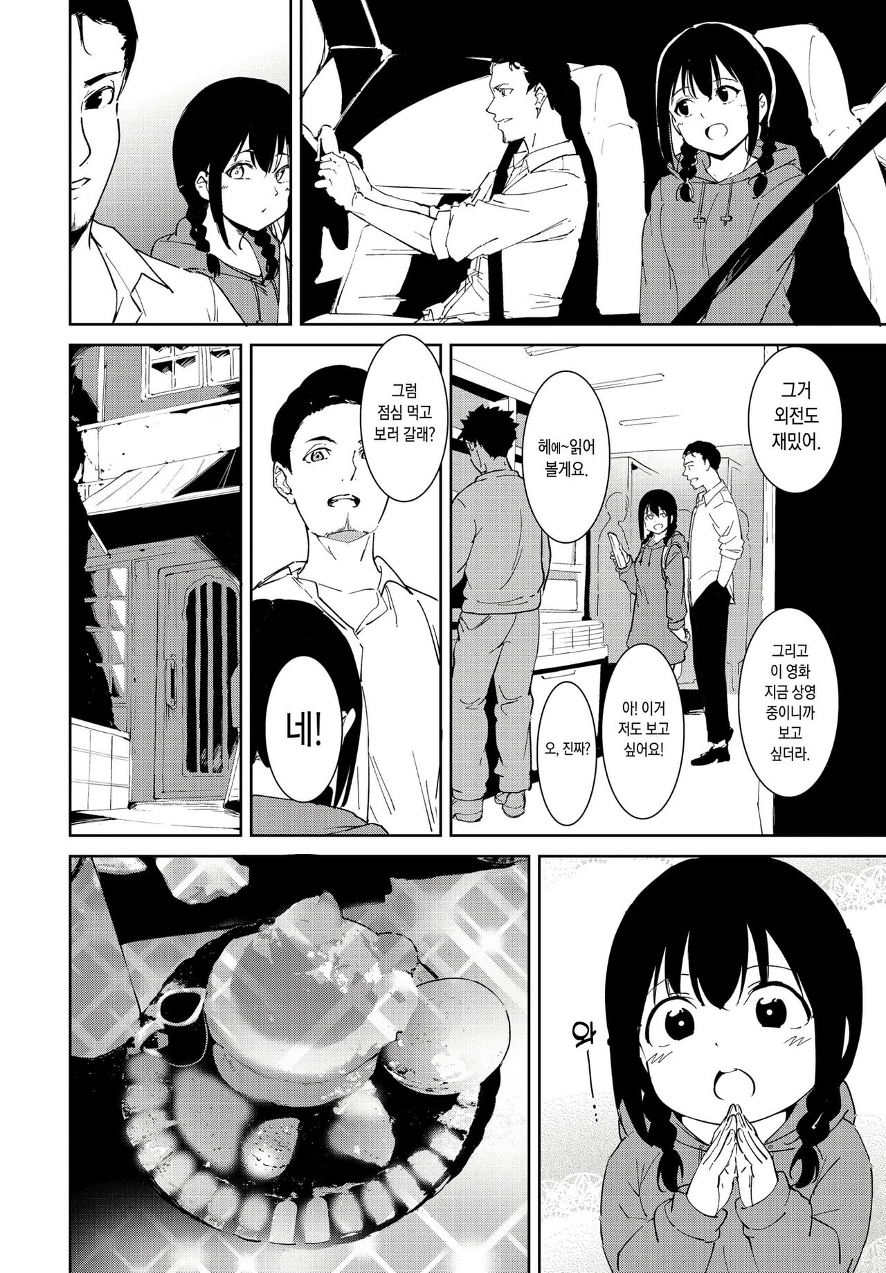 Yoi Deai | 멋진 만남 page 4 full
