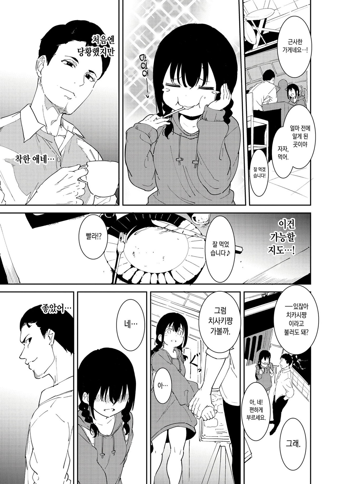 Yoi Deai | 멋진 만남 page 5 full