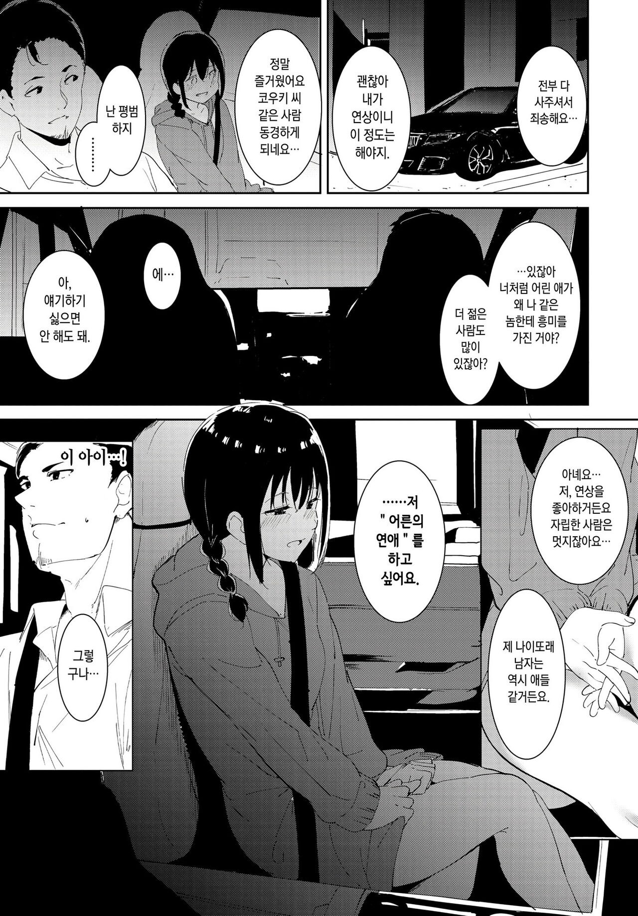 Yoi Deai | 멋진 만남 page 7 full