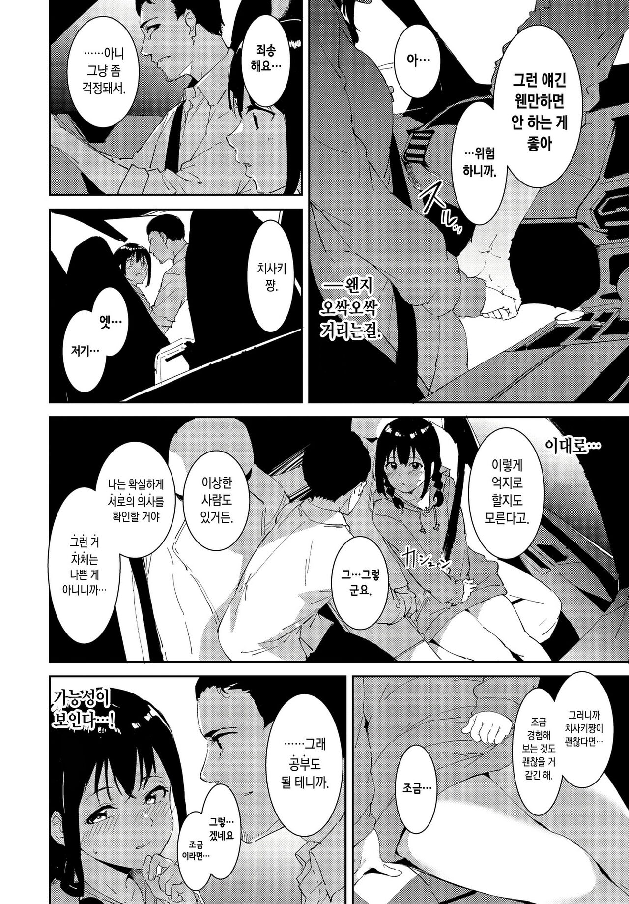 Yoi Deai | 멋진 만남 page 8 full