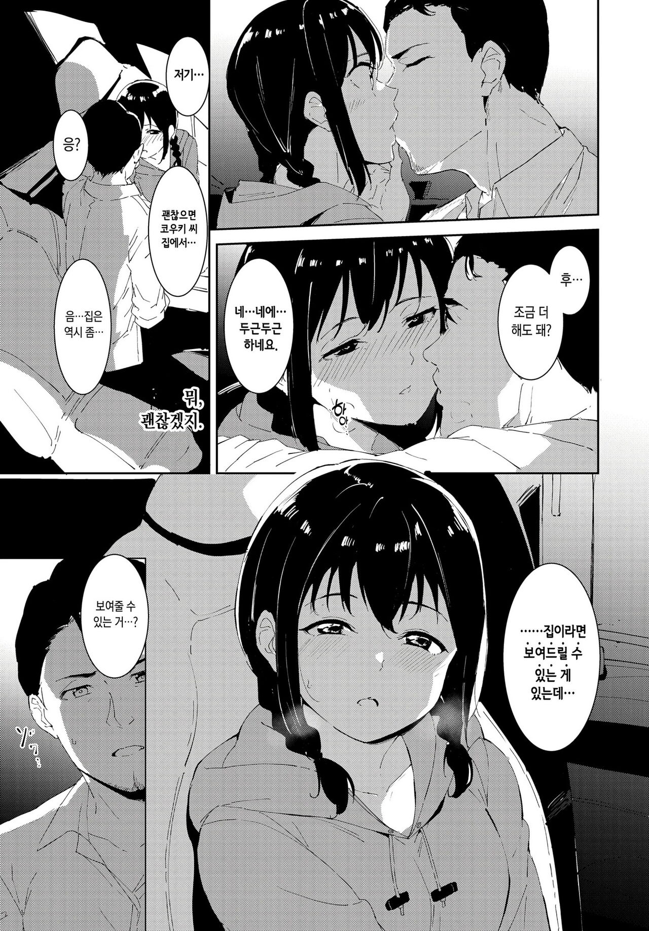 Yoi Deai | 멋진 만남 page 9 full