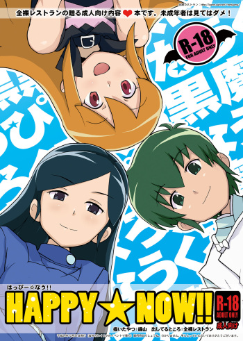 HAPPY☆NOW!! cover