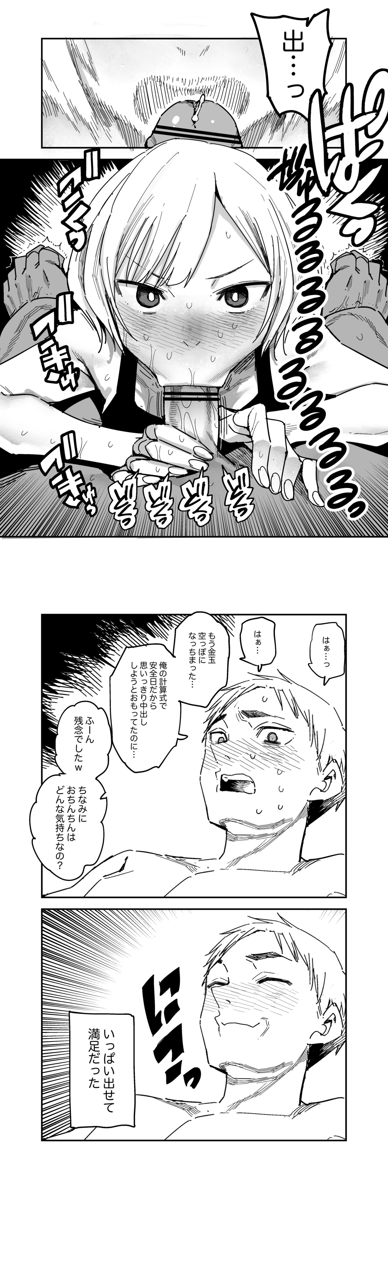 アレの気持ち オマケ漫画 page 4 full