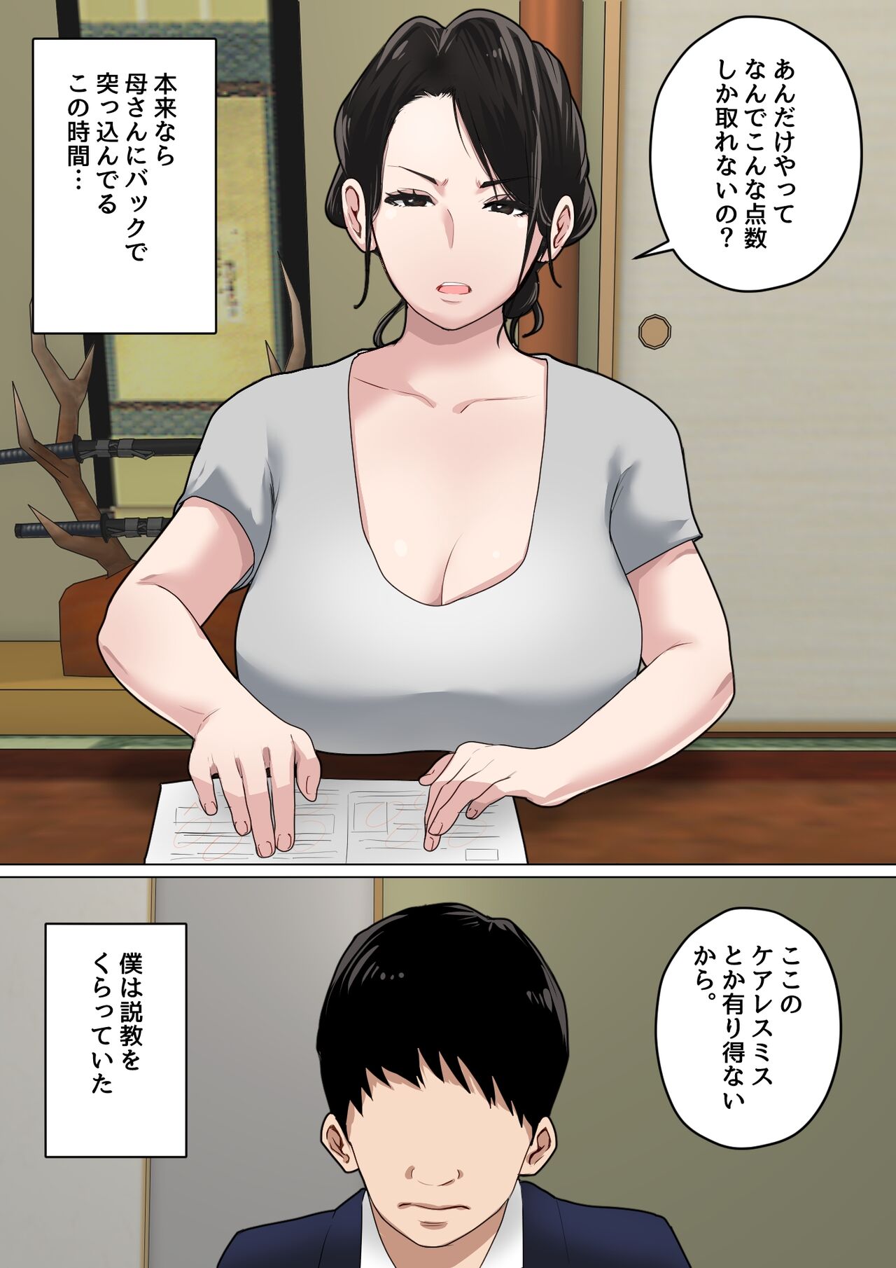 Mainichi Okaa-san de Seiyoku Shori! 3 page 3 full