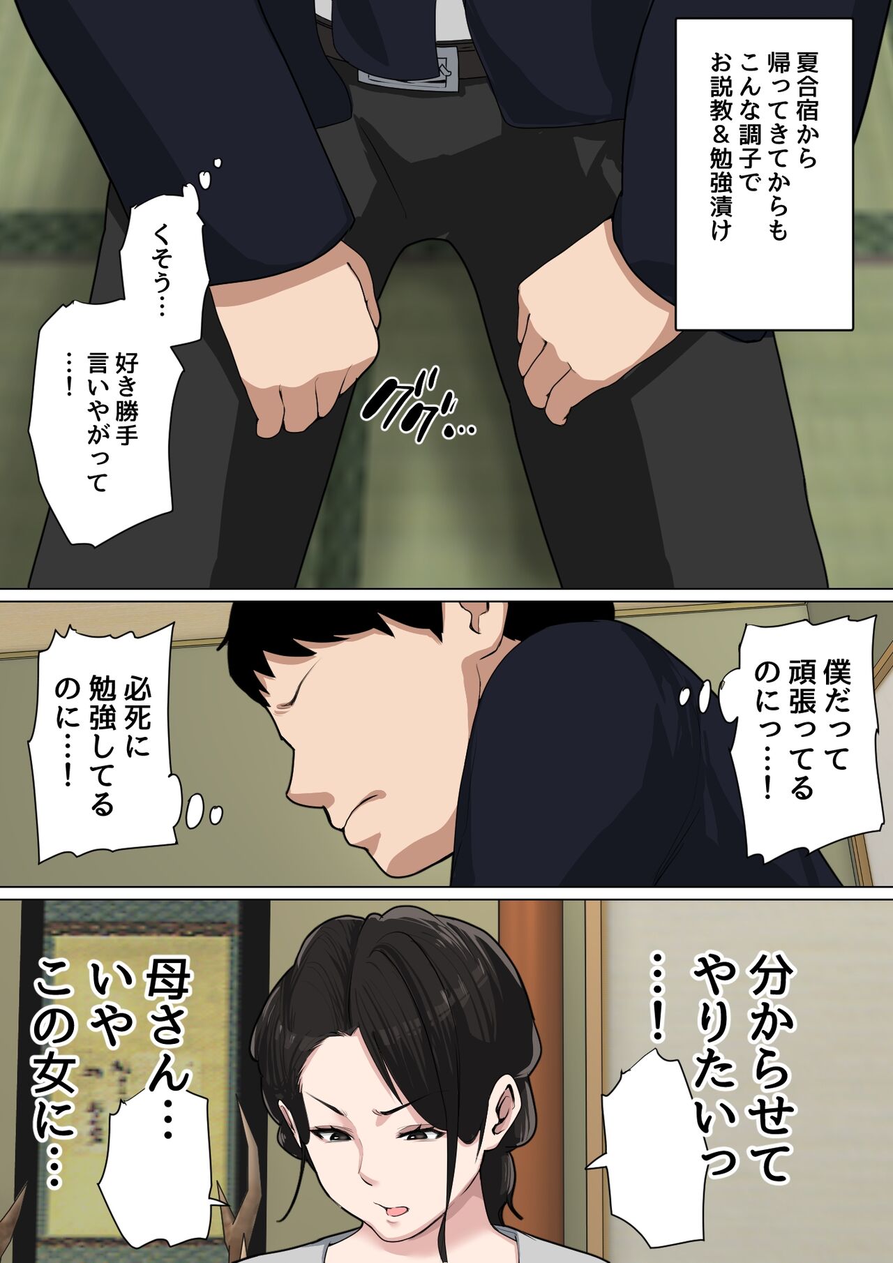 Mainichi Okaa-san de Seiyoku Shori! 3 page 5 full