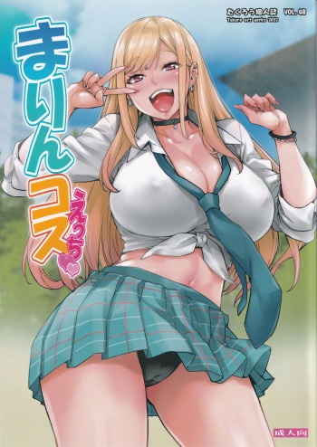 Marin Cos Ecchi cover