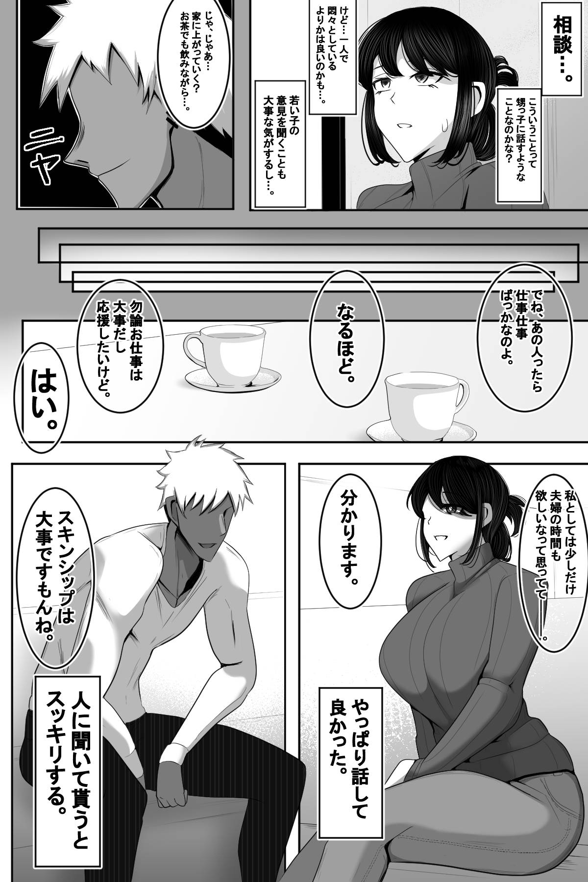 Hitozuma NTR Charao no Oikko ni Hamerareta Oba page 7 full