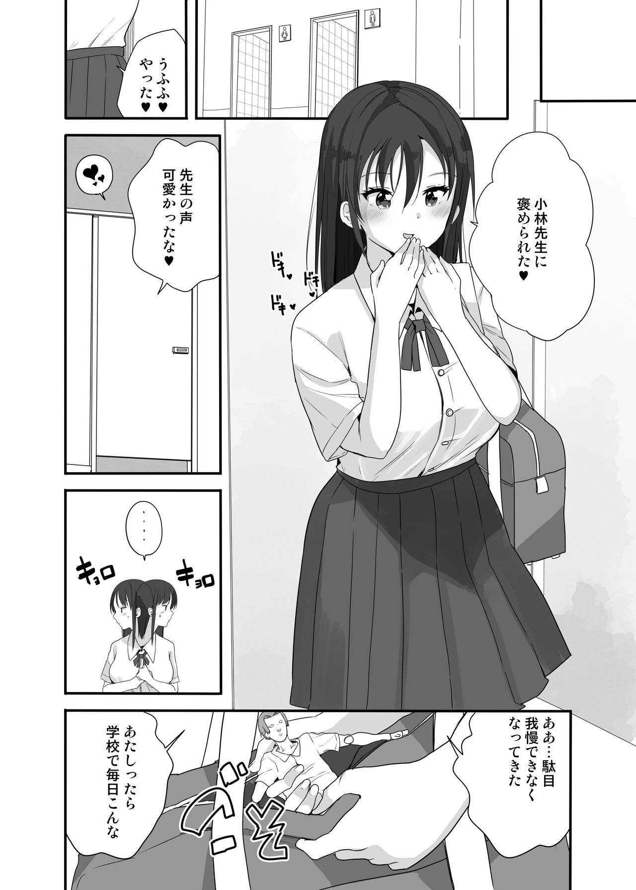 Sensei wa Atashi no Oningyou page 2 full
