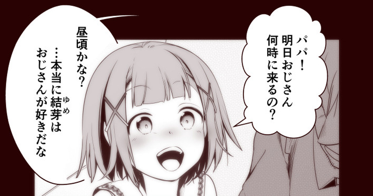 Daisuki na Oji-san to Orusuban page 1 full