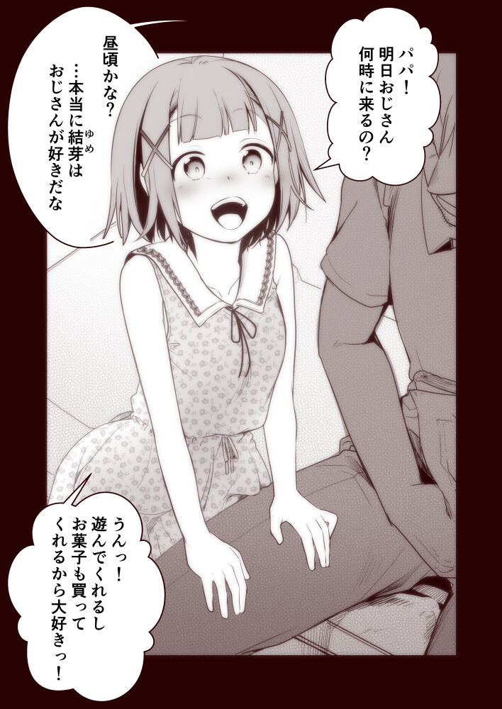 Daisuki na Oji-san to Orusuban page 2 full