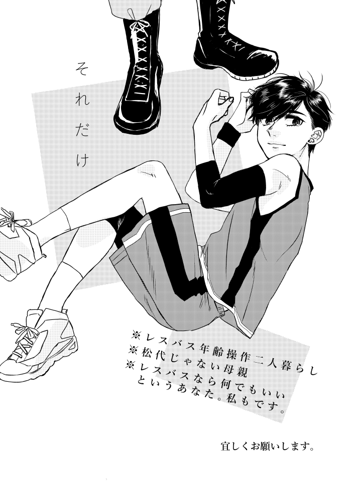 “sore dake” page 3 full