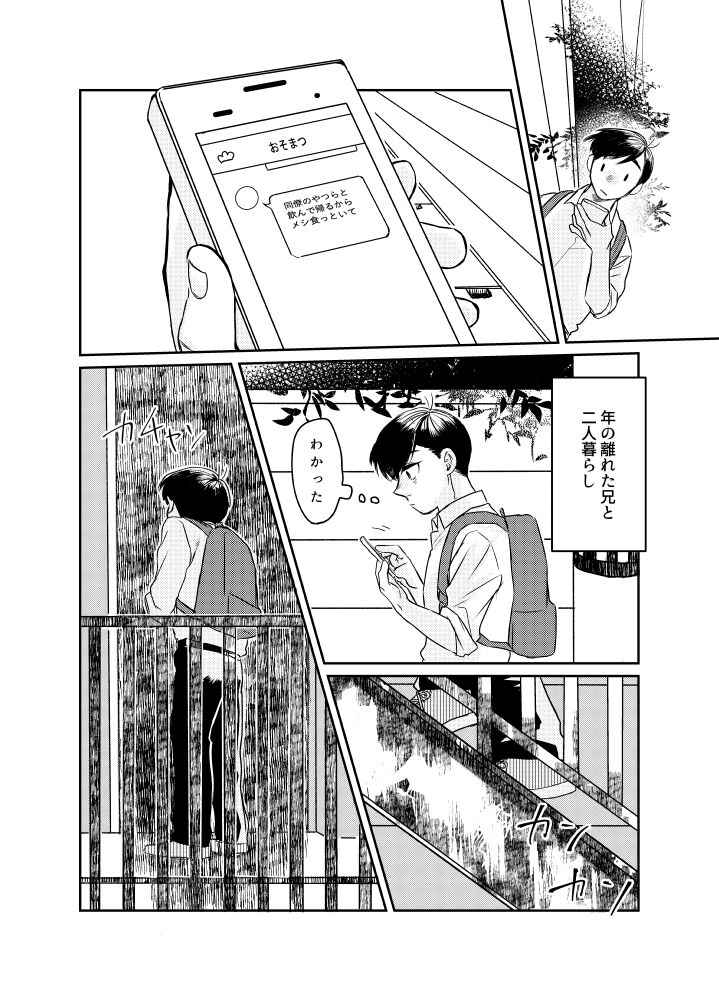“sore dake” page 6 full