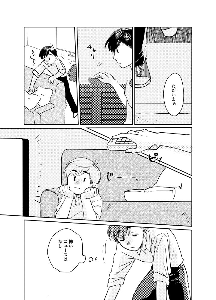 “sore dake” page 7 full