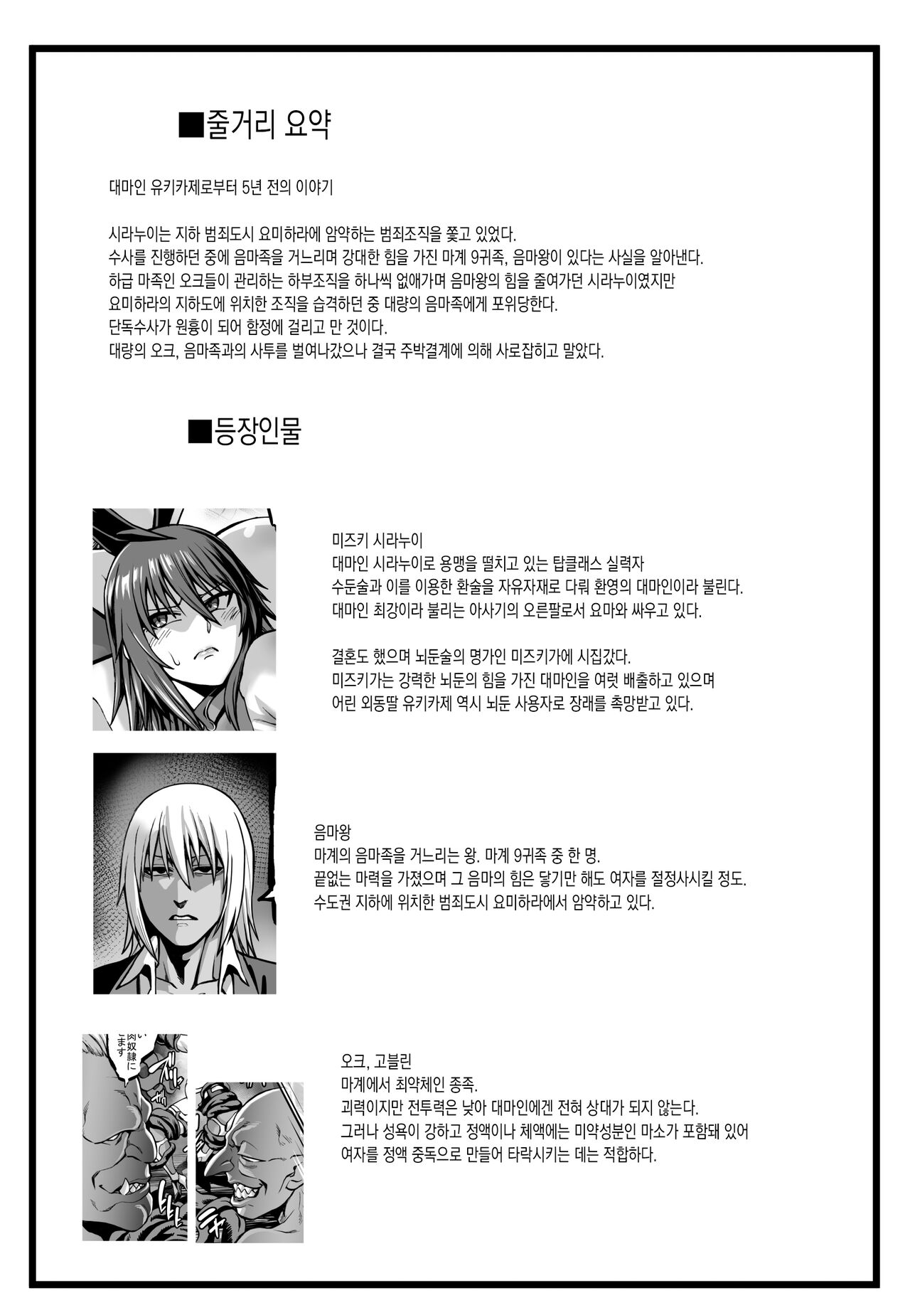Taimanin Shiranui Ingoku Ryoujoku Ochi Hen | 대마인 시라누이 음옥능욕타락편 page 4 full