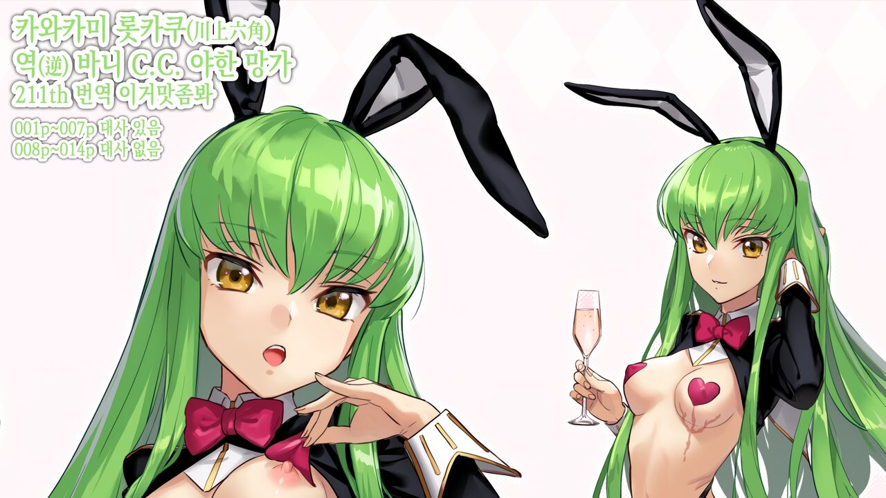 C.C. Gyaku Bunny H Manga | 역 바니 C.C. 야한 망가 page 1 full
