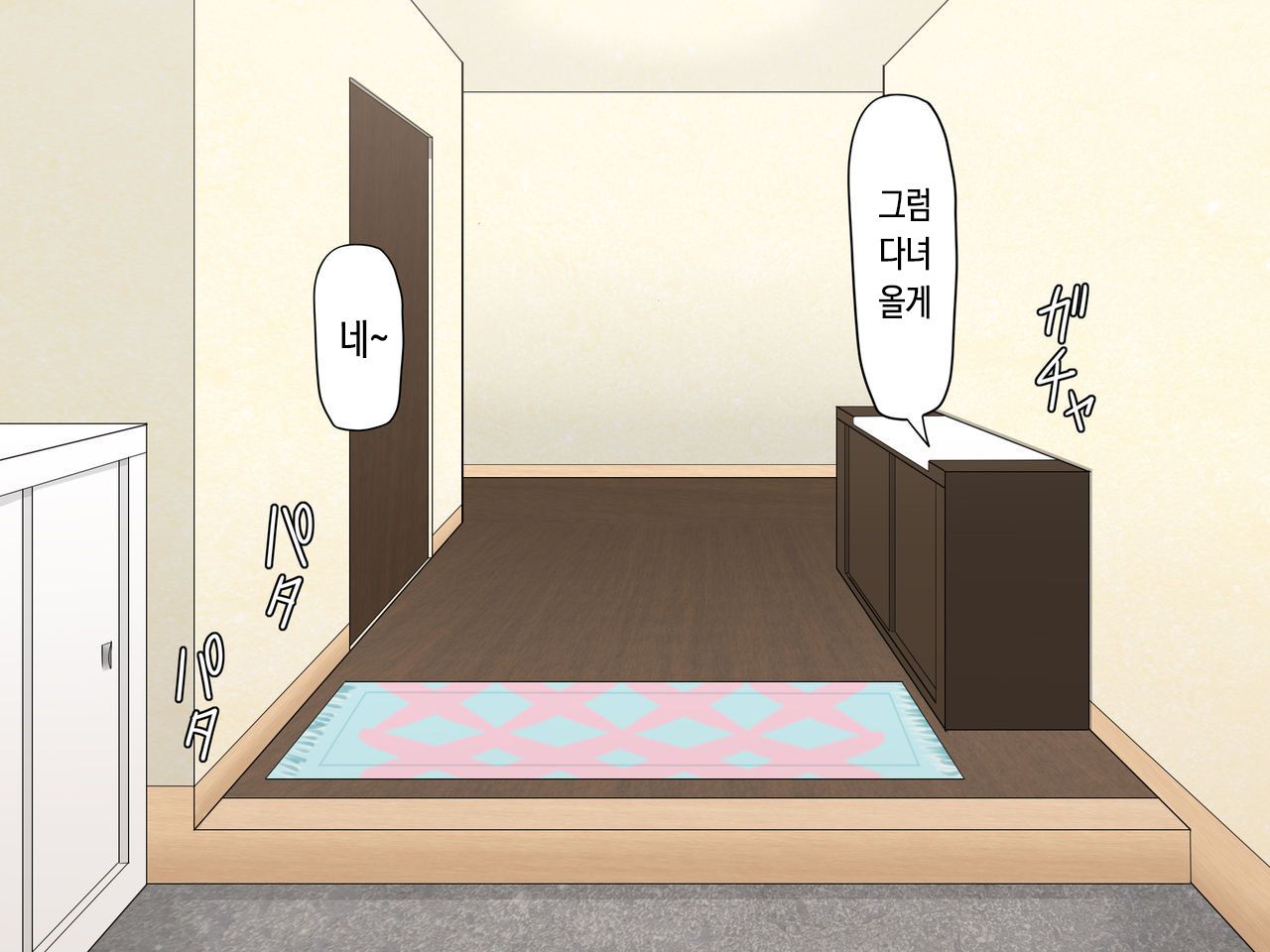 Kusogaki Saimin Kekkon Seikatsu ~Oba to Itoko wa Boku no Yome!~ | 망할 꼬맹이 최면 결혼 생활 ~이모와 사촌누나는 나의 신부!~ page 2 full