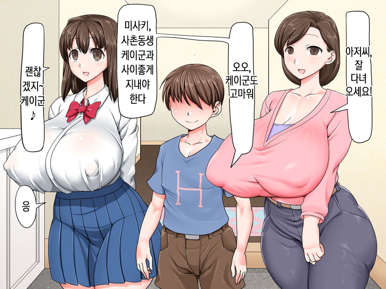 Kusogaki Saimin Kekkon Seikatsu ~Oba to Itoko wa Boku no Yome!~ | 망할 꼬맹이 최면 결혼 생활 ~이모와 사촌누나는 나의 신부!~ page 4 full