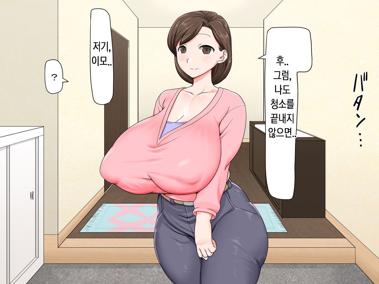 Kusogaki Saimin Kekkon Seikatsu ~Oba to Itoko wa Boku no Yome!~ | 망할 꼬맹이 최면 결혼 생활 ~이모와 사촌누나는 나의 신부!~ page 7 full