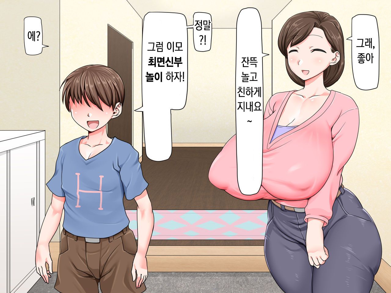 Kusogaki Saimin Kekkon Seikatsu ~Oba to Itoko wa Boku no Yome!~ | 망할 꼬맹이 최면 결혼 생활 ~이모와 사촌누나는 나의 신부!~ page 9 full