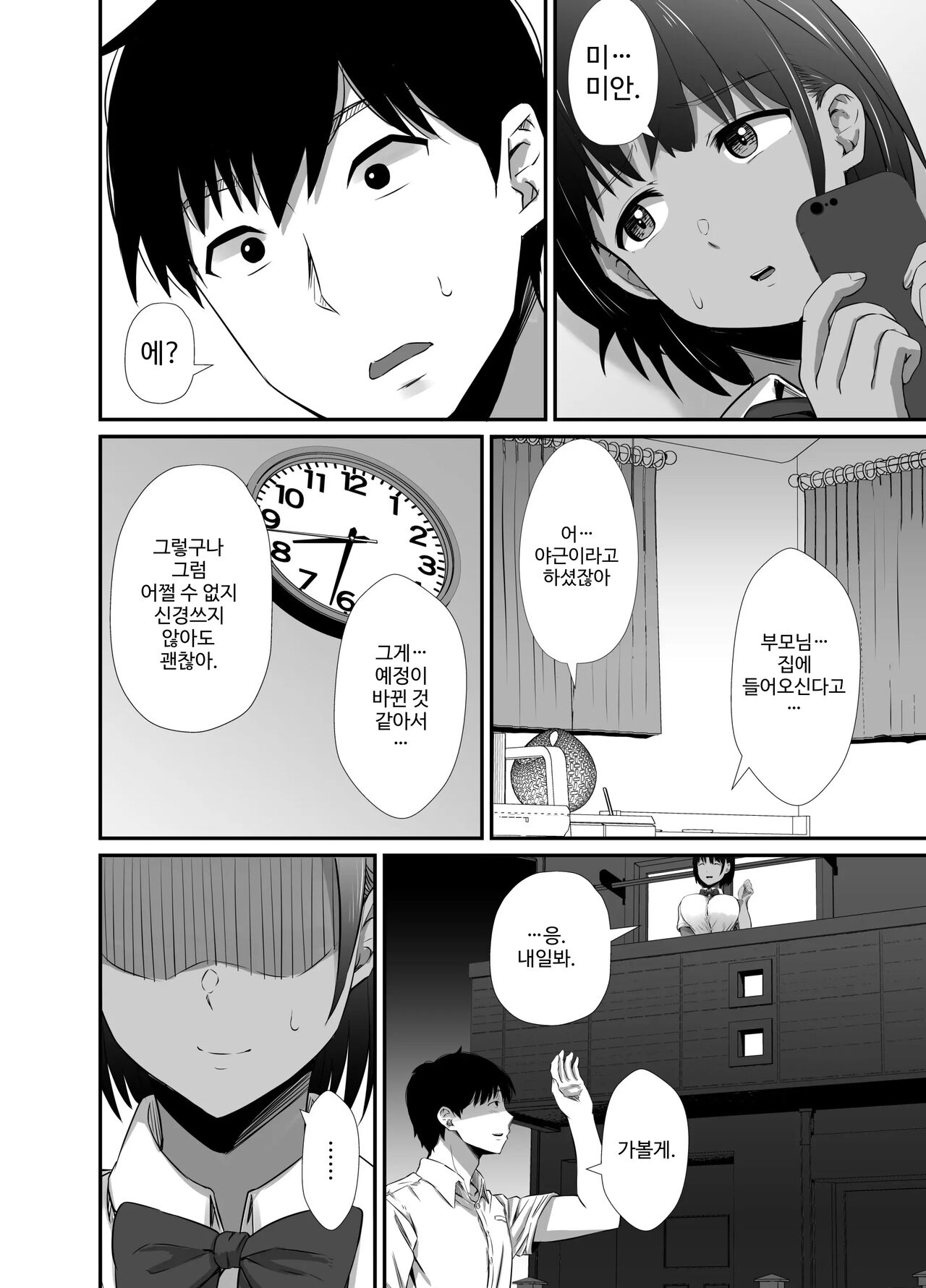 Manatsu no Chigiri 2 ~ Tawamure ni Yogosareta Mizugi no Shita no Seiso Hada page 10 full
