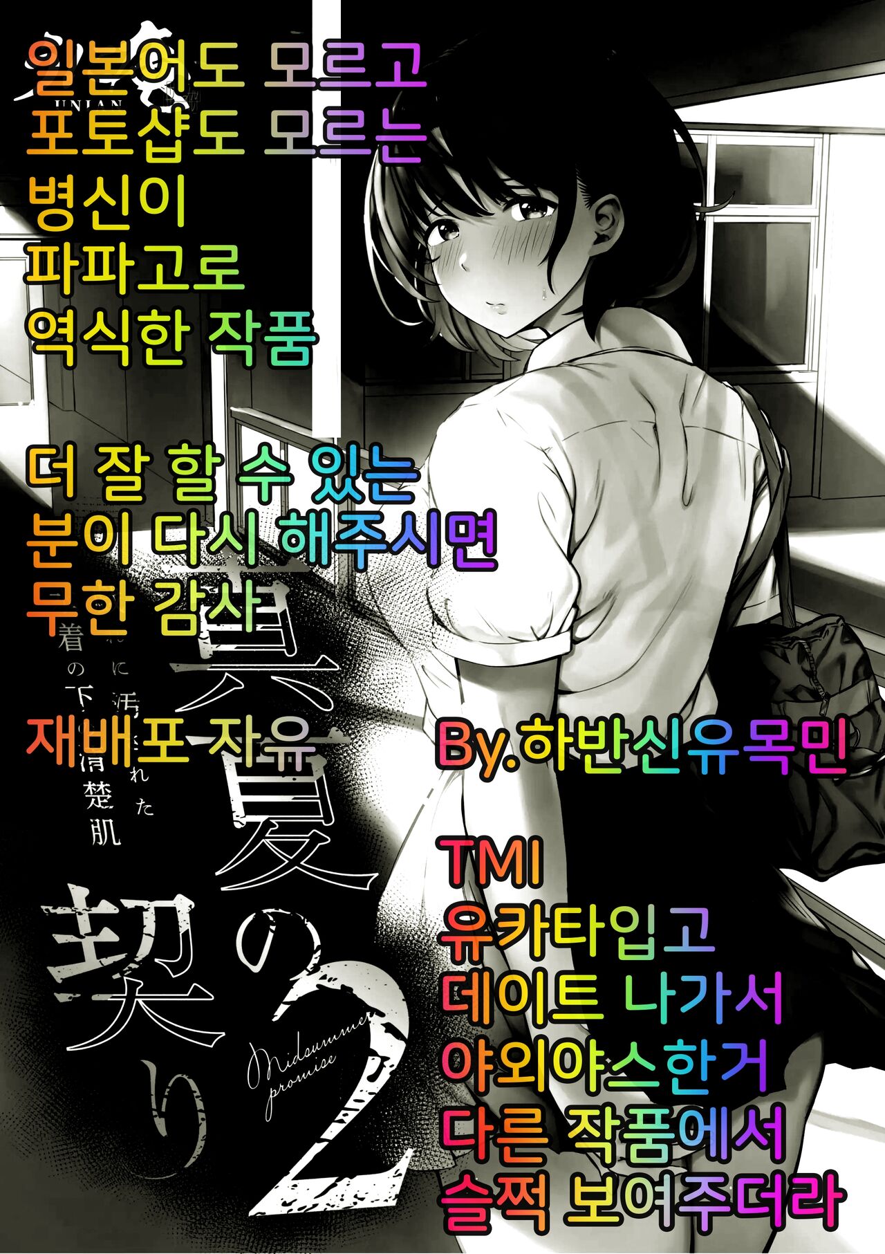 Manatsu no Chigiri 2 ~ Tawamure ni Yogosareta Mizugi no Shita no Seiso Hada page 3 full