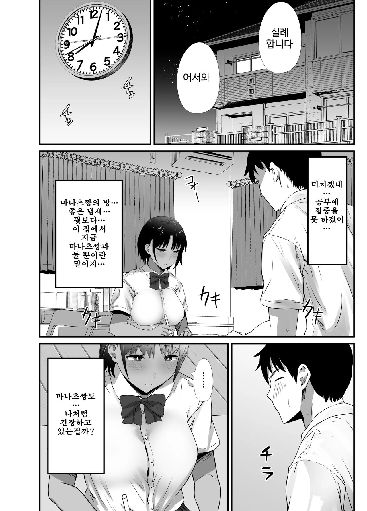 Manatsu no Chigiri 2 ~ Tawamure ni Yogosareta Mizugi no Shita no Seiso Hada page 6 full