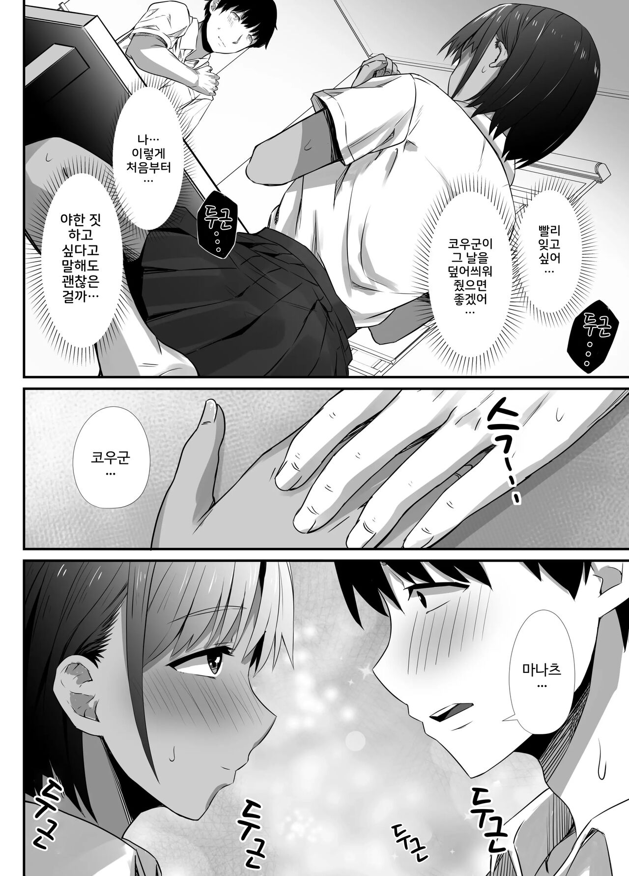 Manatsu no Chigiri 2 ~ Tawamure ni Yogosareta Mizugi no Shita no Seiso Hada page 8 full