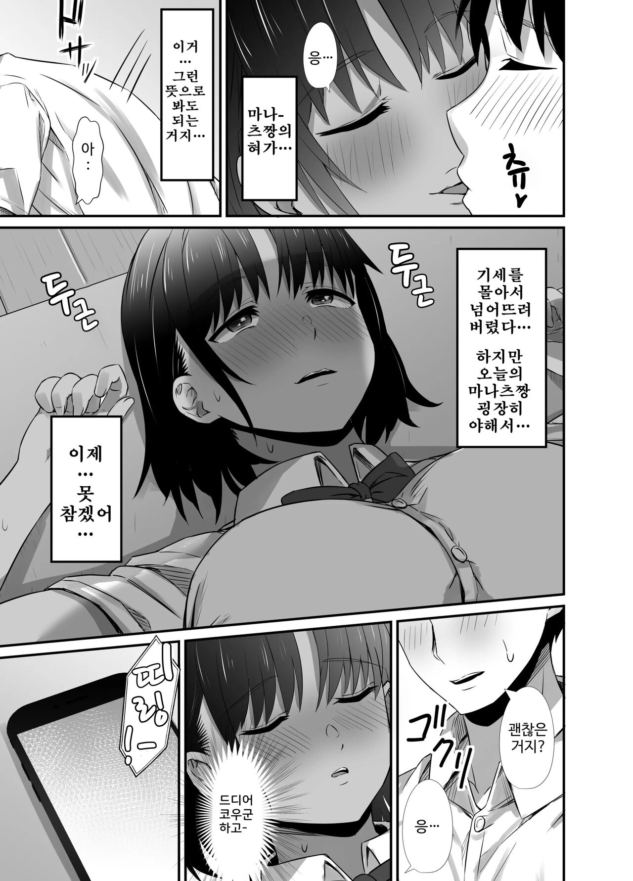 Manatsu no Chigiri 2 ~ Tawamure ni Yogosareta Mizugi no Shita no Seiso Hada page 9 full