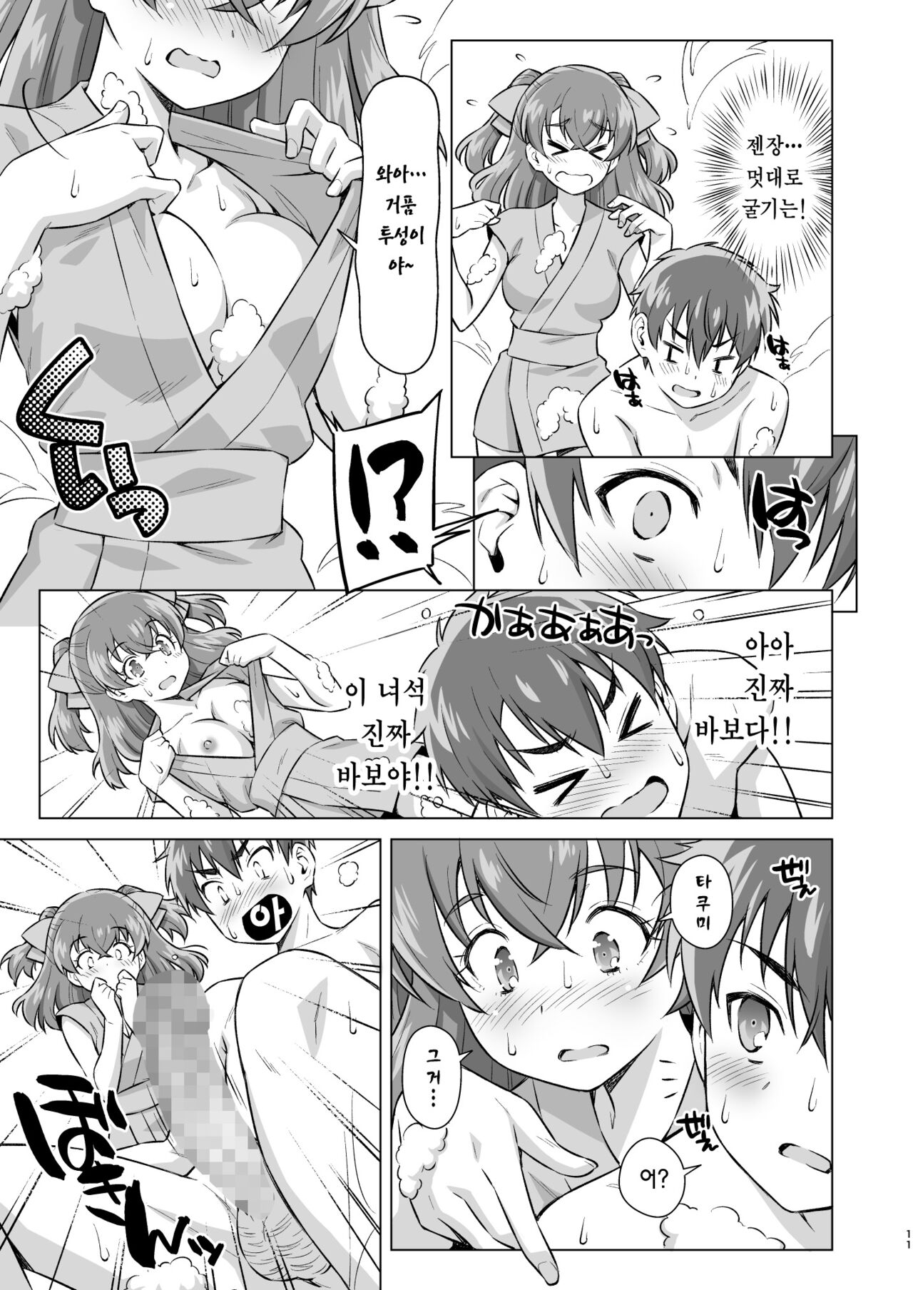 Osananajimi to Furo ni  Suru. | 소꿉친구와 목욕을 하다. page 10 full