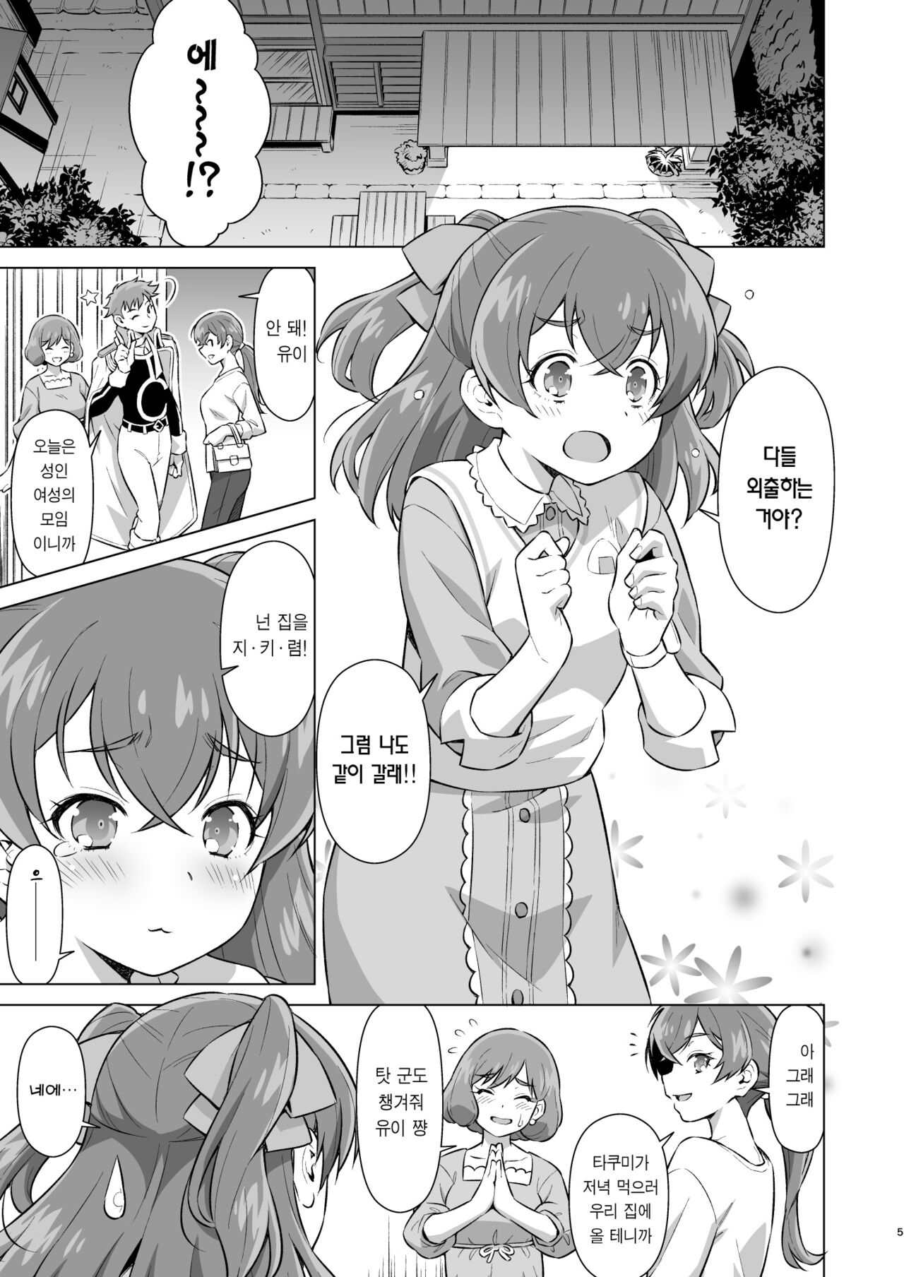Osananajimi to Furo ni  Suru. | 소꿉친구와 목욕을 하다. page 4 full
