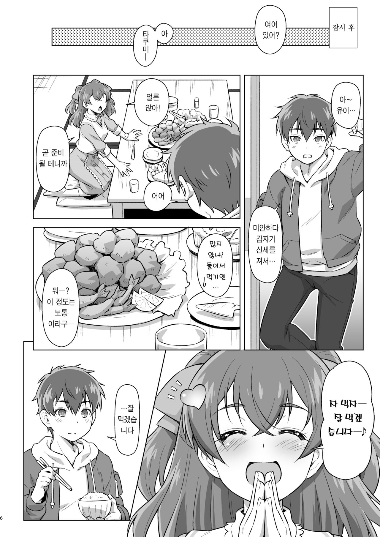 Osananajimi to Furo ni  Suru. | 소꿉친구와 목욕을 하다. page 5 full