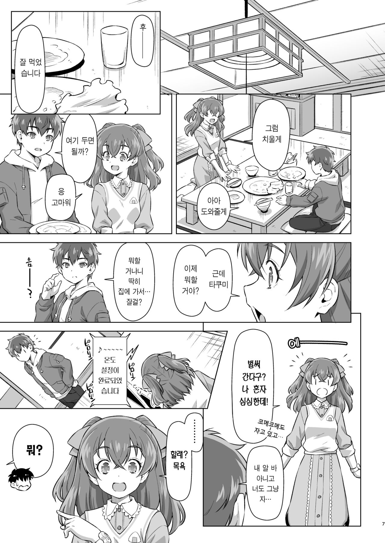 Osananajimi to Furo ni  Suru. | 소꿉친구와 목욕을 하다. page 6 full
