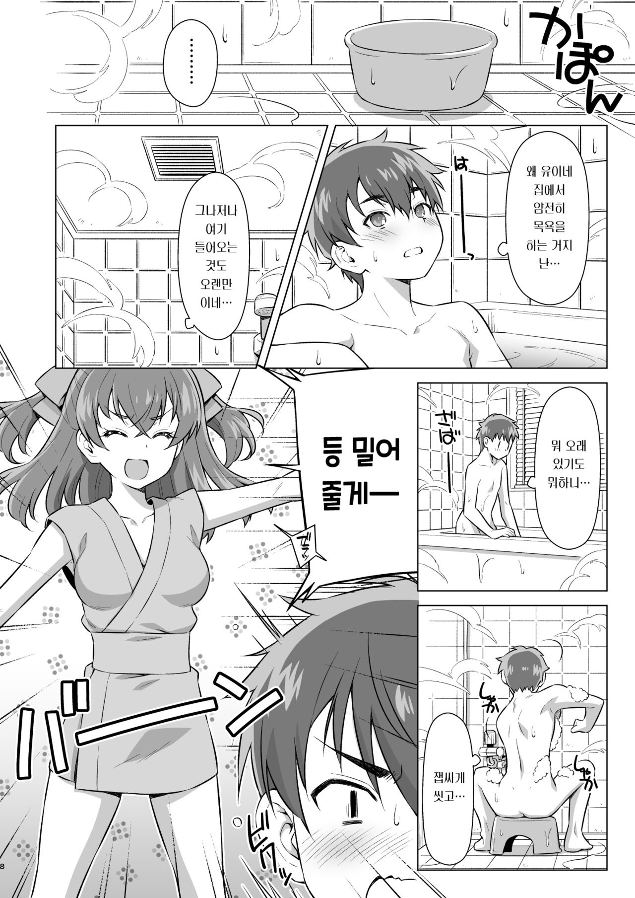 Osananajimi to Furo ni  Suru. | 소꿉친구와 목욕을 하다. page 7 full