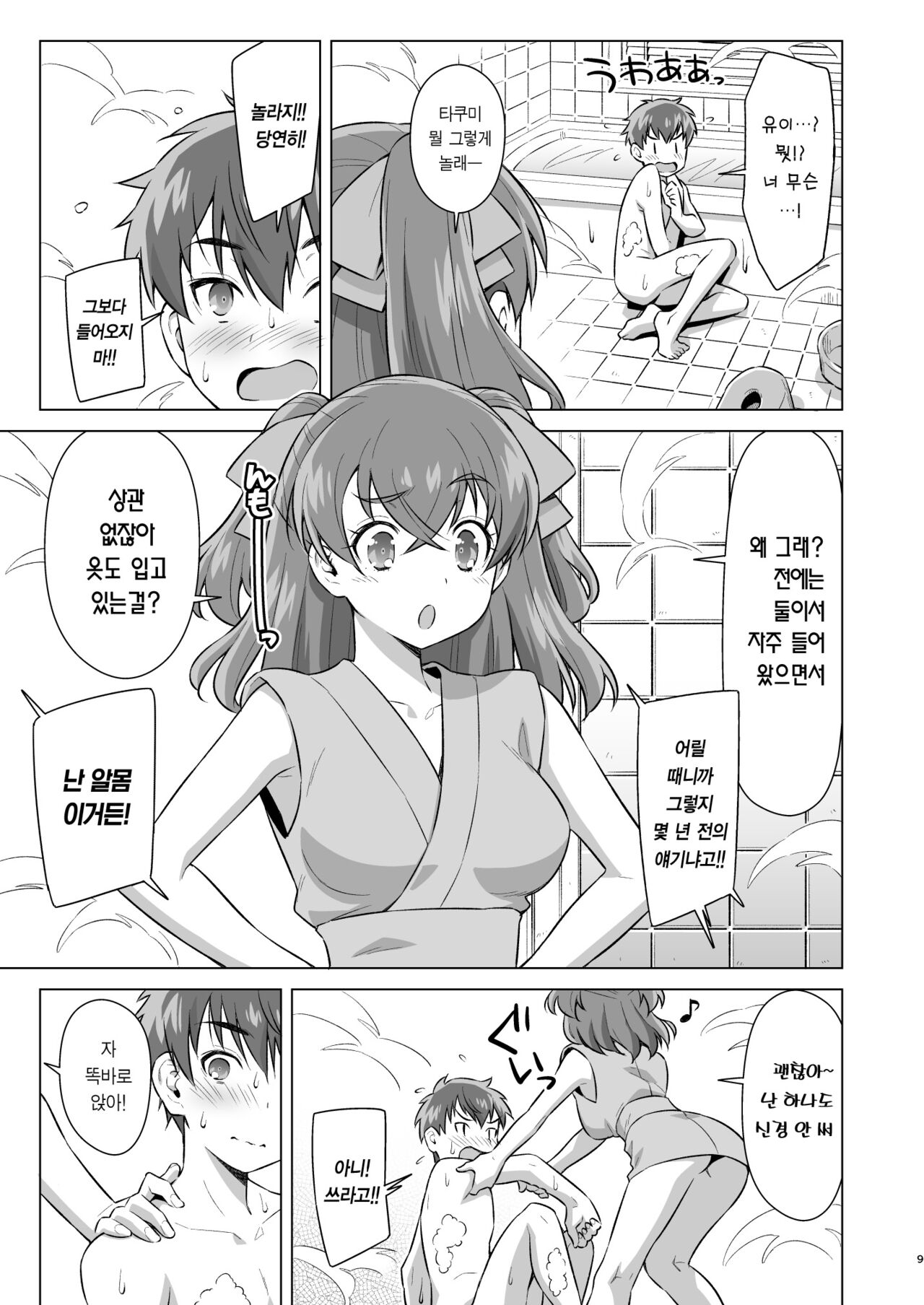 Osananajimi to Furo ni  Suru. | 소꿉친구와 목욕을 하다. page 8 full