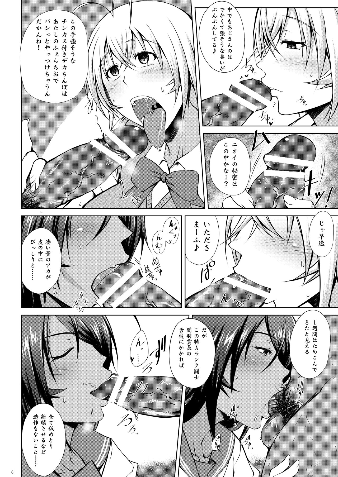 Tousen no Utage page 4 full